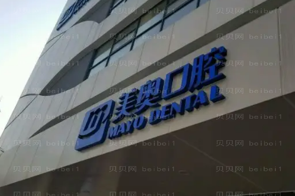 重庆世纪美奥牙齿修复贵不贵?价格一览