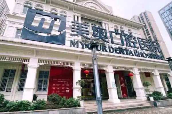 重庆世纪美奥牙齿修复谁做得好_医生名单