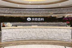 成都锦江贝臣口腔种植全口费用多少?哪个医生好