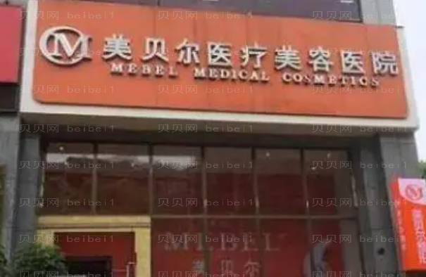 2022贵阳美贝尔厚唇改薄做的好吗?介绍分享