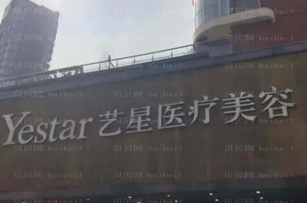 武汉艺星开眼角怎么样?整形价格一览公布!