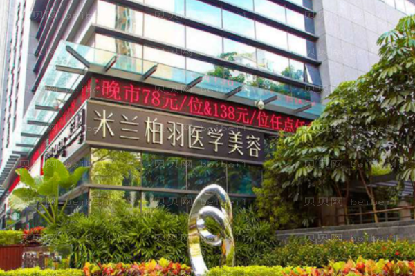 深圳米兰柏羽热拉提哪个医生好?附医生名单