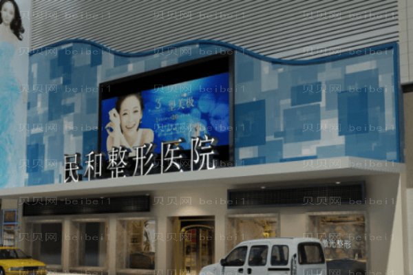 肇庆民和医院