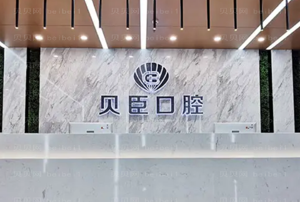 成都锦江贝臣口腔种植牙贵吗?做的好的医生有谁?
