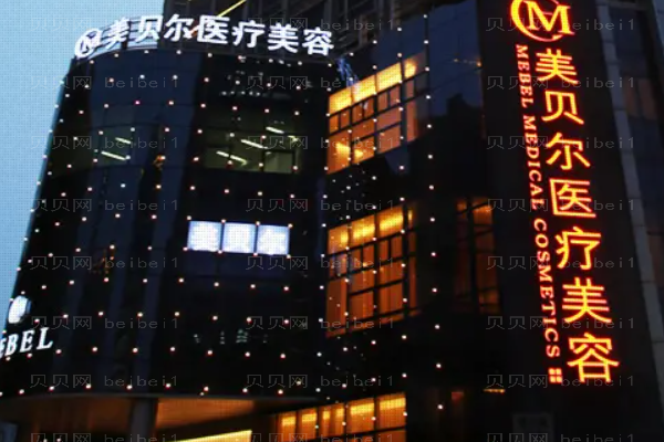 苏州美贝尔瘦脸整形价格,附相关介绍