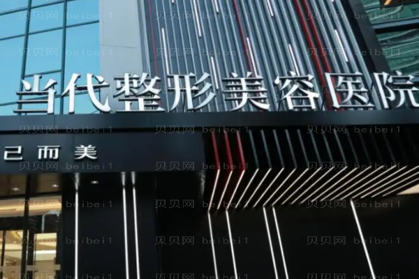 重庆当代整形眼修复整形价格一览?哪个医生好