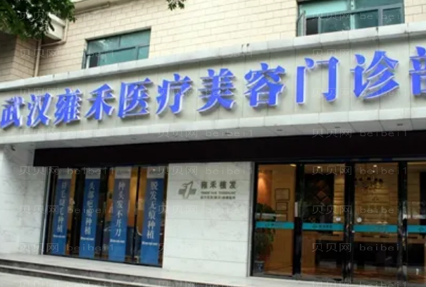 武汉头发种植整形医院前九的排名一览