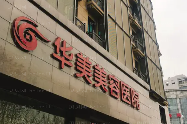 南京华美鼻小柱延长整形价格一览!哪个医生好