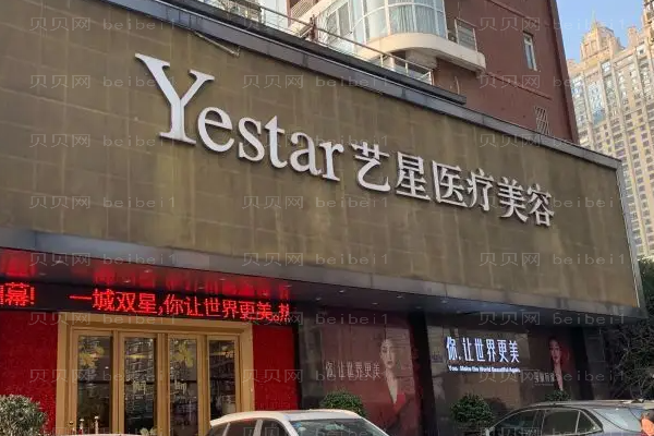 武汉艺星双眼皮做的怎么样|整形介绍|价格