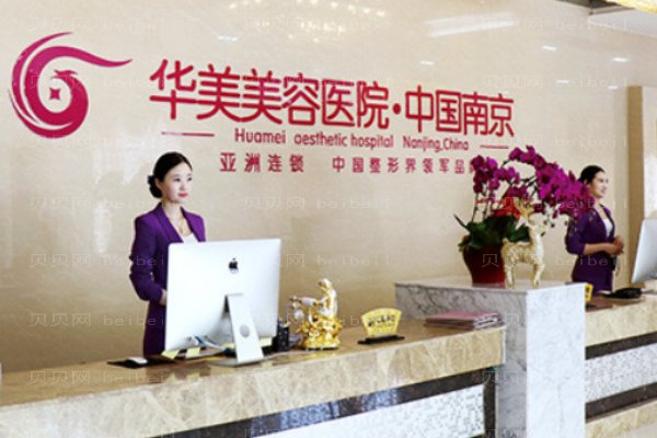 南京华美植发际线医生名单_整形价格一览