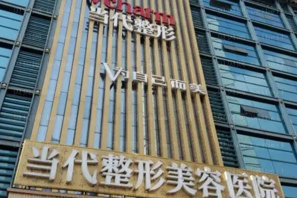 重庆当代整形隆胸术前条件?附整形价格一览