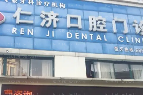 洛阳南昌路济仁口腔根管调节怎么样_哪个医生好