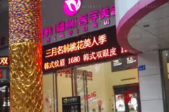 福州名韩眼部综合哪个医生好?医生介绍?