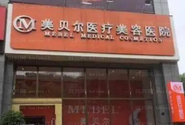 贵阳割眼袋整形医院介绍前八机构名单