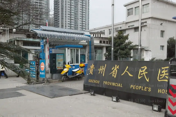 贵阳割眼袋整形医院介绍前八机构名单