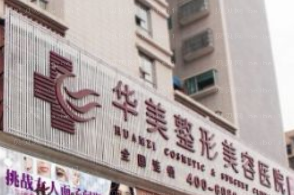 贵阳华美紫馨牙齿修复整形价格一览!新鲜出炉