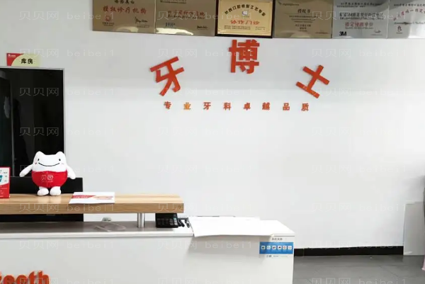 青岛牙博士口腔门诊部瓷贴面需要多少钱?哪位医生做得好