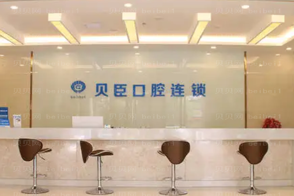 成都锦江贝臣口腔龅牙矫正费用多少?哪个医生好