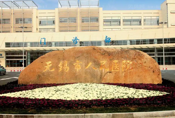 无锡眼部综合整形医院排行前十名单一览
