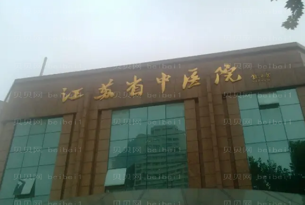 南京全脸填充整形医院排行前十名单一览
