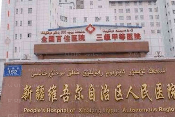 乌鲁木齐割双眼皮整形医院排行前九名单