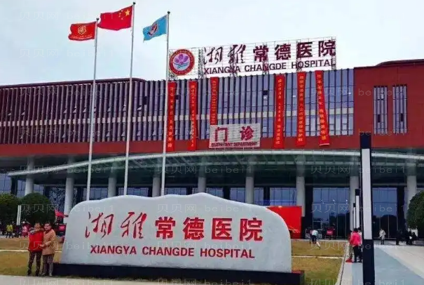 常德做双眼皮整形医院介绍前九名单