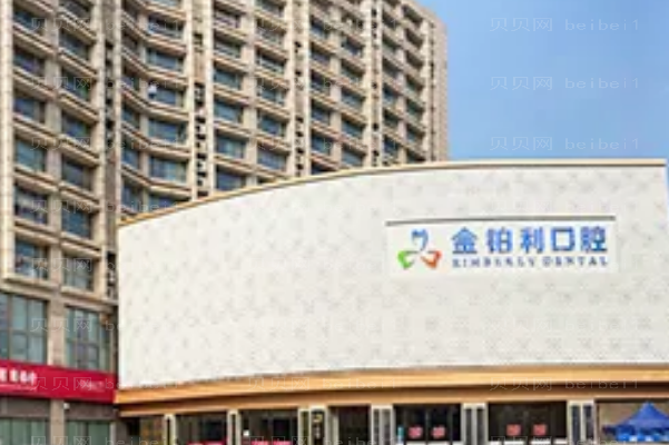 南京金铂利口腔门诊部隐形矫正怎么样?哪个医生好
