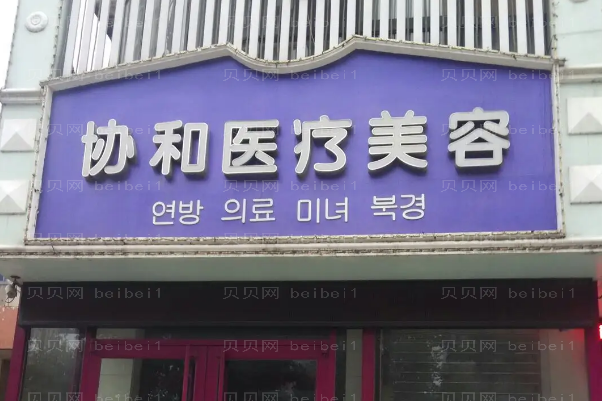 洛阳去眼袋整形医院介绍(洛阳前十去眼袋机构名单一览)