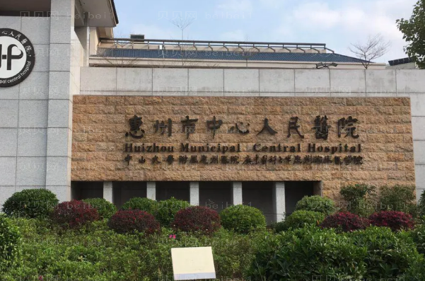 惠州眼部综合整形医院介绍_前九名单出炉
