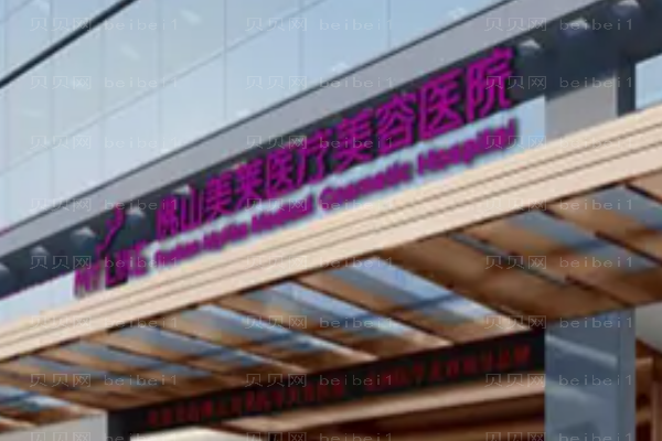 佛山美莱眼部综合医生名单?好的医生有哪些