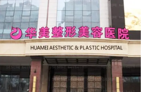 乌鲁木齐眼部综合整形医院排行前八名单一览