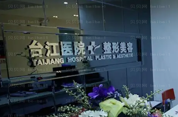 福州厚唇改薄整形医院介绍前十名单一览