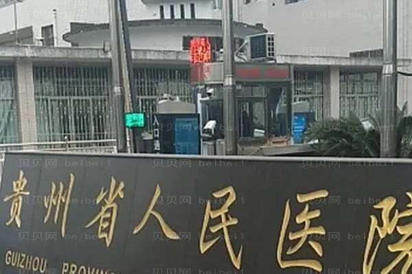 贵阳牙齿矫正医院介绍前十名单