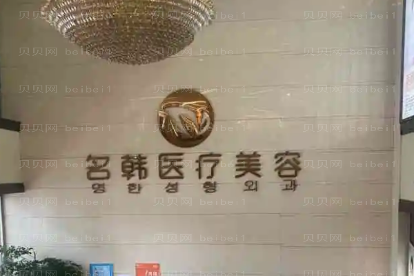 福州名韩玻尿酸医生介绍?技术好的医生?