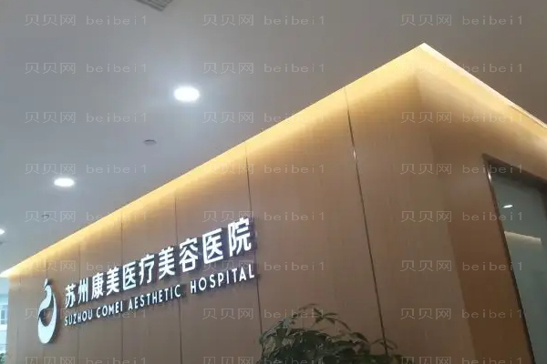苏州康美玻尿酸贵吗?玻尿酸填充医生哪个好?