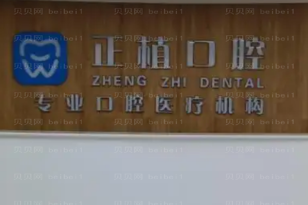 2022邯郸市丛台区正植口腔正畸价格|医生名单