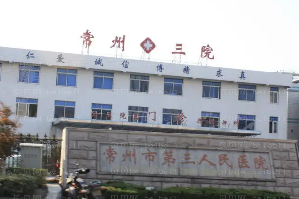 常州眼部综合整形医院介绍前八!公立位榜首?