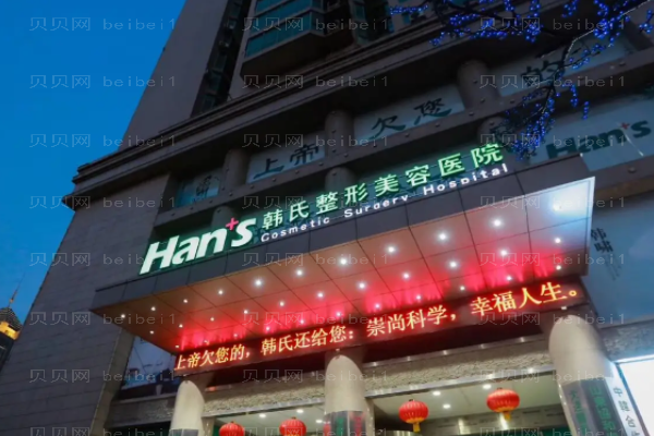 济南韩氏面部吸脂有害吗?附整形价格一览