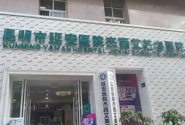 昆明鼻部综合整形医院排行前十名单一览