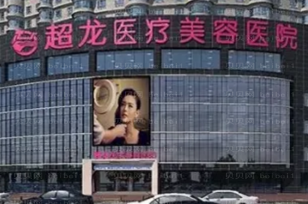 哈尔滨除皱整形医院介绍前十名单一览