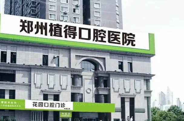2022郑州植得口腔医院舌侧矫正医生排名!附价格展示