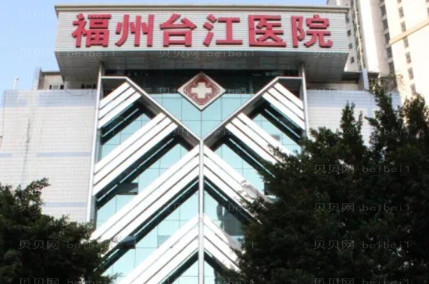 福州抽脂整形医院介绍(福州前十抽脂机构名单一览)
