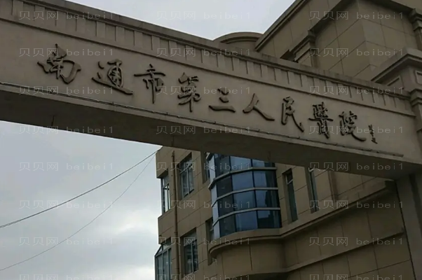 南通鼻部综合整形医院介绍!前五名单来咯!