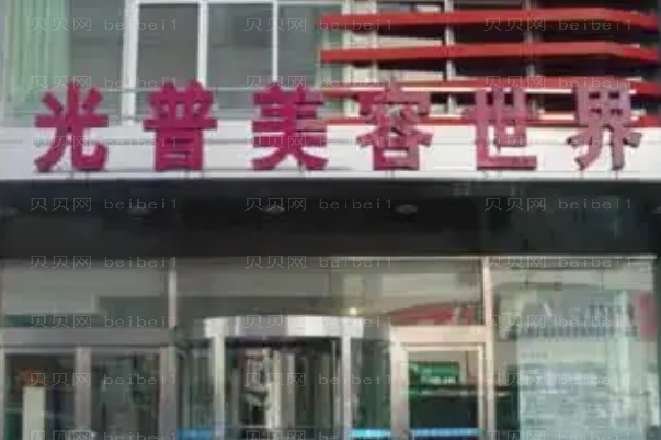 大连抽脂整形医院介绍(大连前十抽脂机构名单一览)