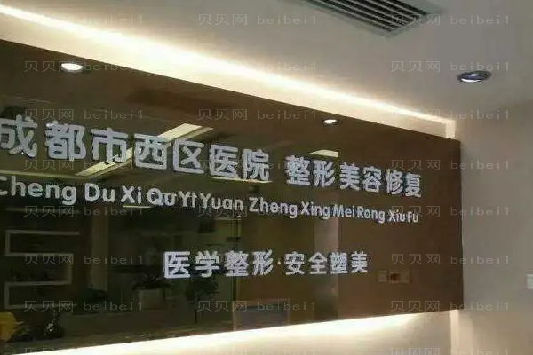 成都西区吸脂瘦大腿整形价格一览?哪个医生好