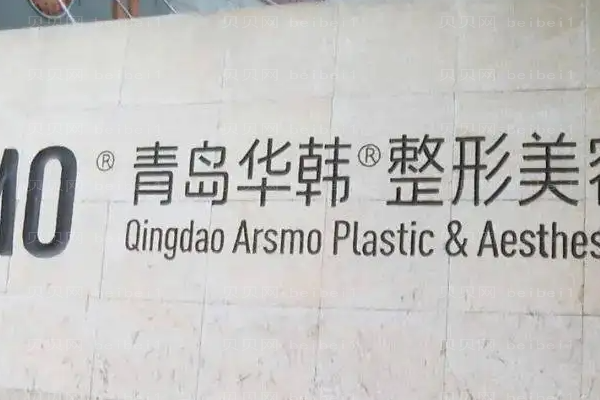 青岛华韩假体隆鼻哪个医生做得好明细公布!