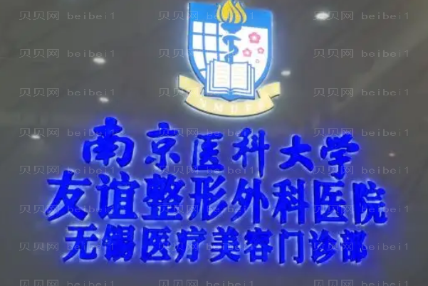 无锡脂肪填充整形医院介绍(无锡前十脂肪填充机构名单一览)