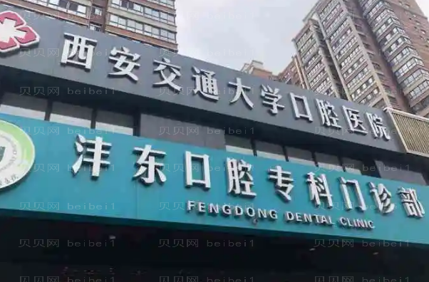 西安牙齿矫正医院介绍前十牙齿矫正诊所名单一览