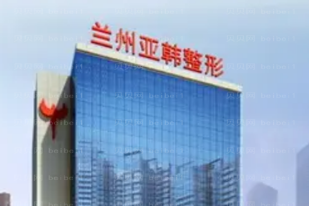 兰州鼻修复整形医院介绍(兰州前五鼻修复机构名单一览)