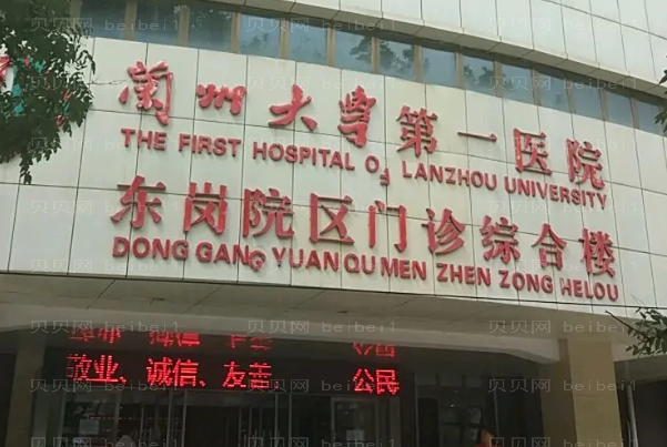 兰州牙颌畸形矫正医院盘点!